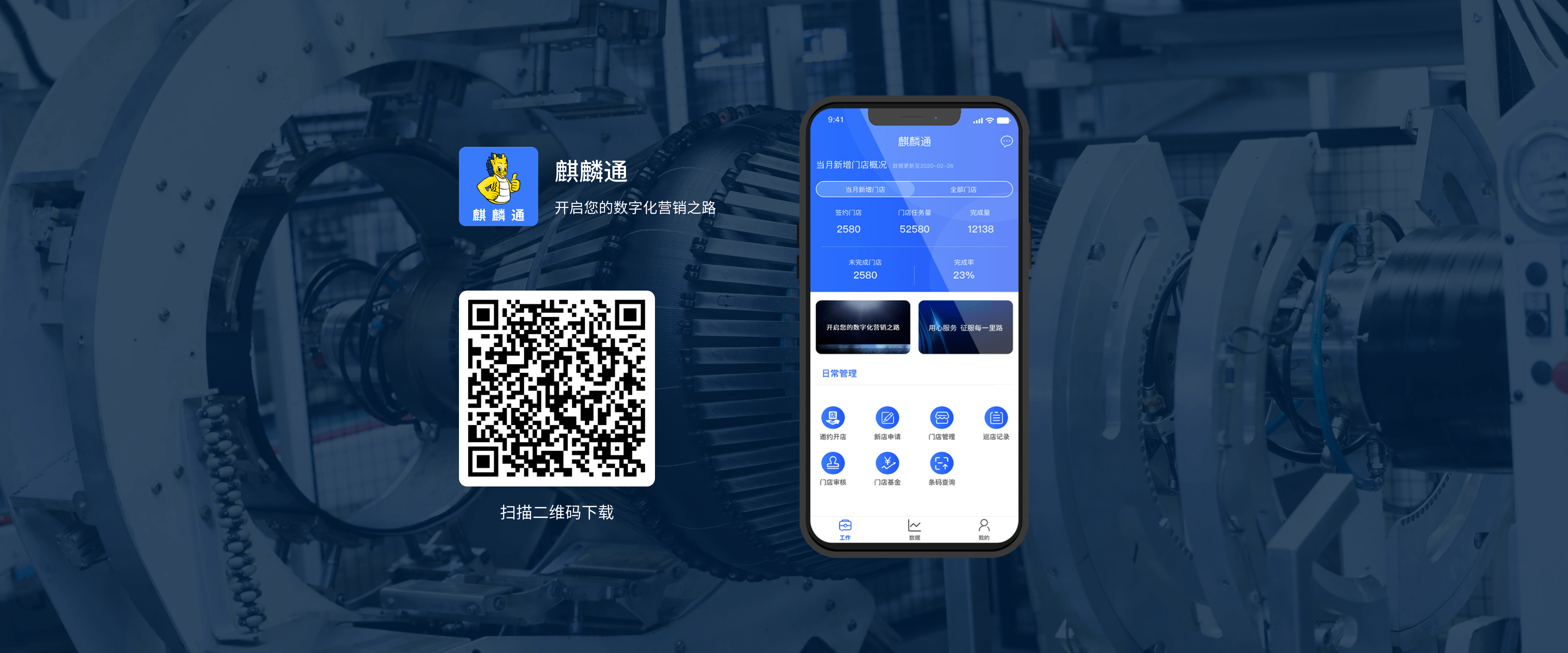 龙8麒麟通App